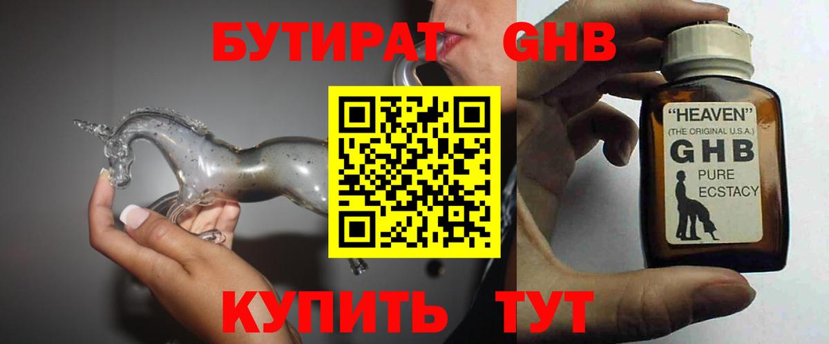 Бутират жидкий экстази Всеволожск